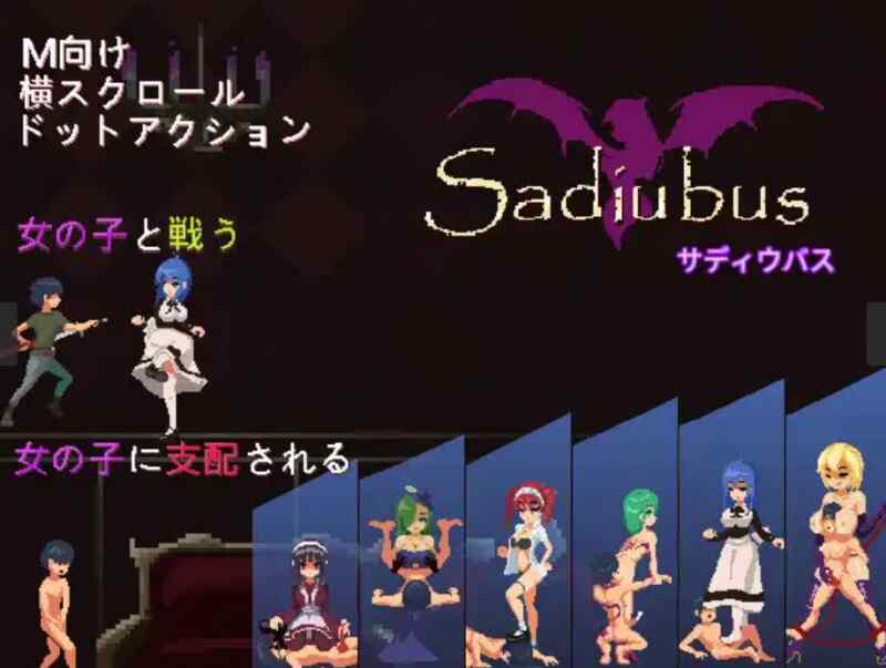 (ACT/官中/像素)[RJ01004403] Sadiubus 官方中文版 V1.0.5 自带全CG[201M]