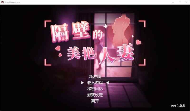 [SLG/官中] 隔壁的美艳人妻 V1.0.8官中 [9.54GB/FM/度盘]