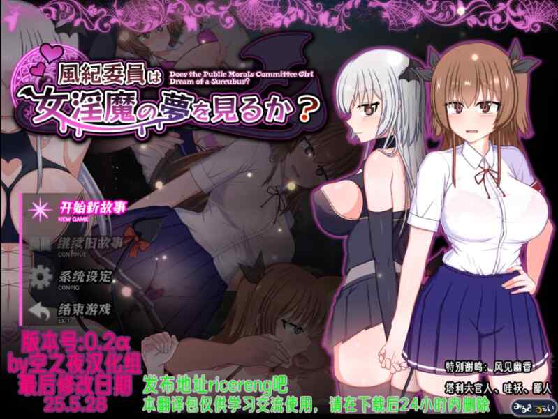 [RPG/空之夜汉化组] 风纪委员会梦到女淫魔吗？ 風紀委員は女淫魔の夢を見るか? Ver1.09 [2G]