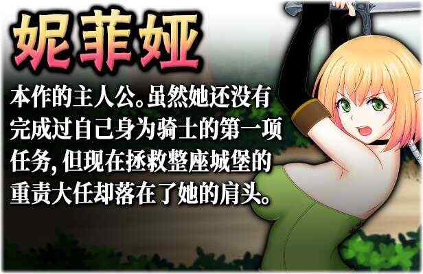 [ACT/全动态/侵犯] 新兵妮法的初次任务 新兵ニーファの初任務正式版 [百度/602M]