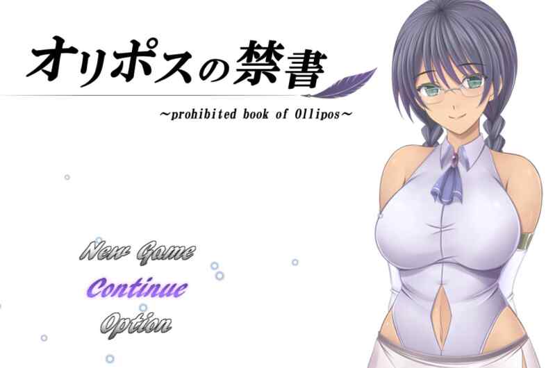 [RPG/AI汉化] 奥林匹斯的禁书 オリポスの禁書 [1.3G]