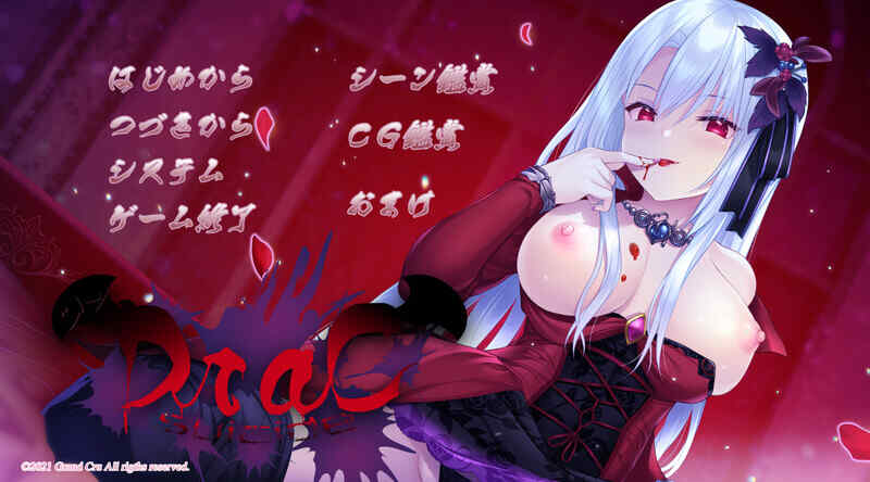 [拔作ADV/汉化] 傲娇DraCsuicide ～吸精主是迷你美少女吸血鬼!～ AI汉化版+全CG存档 [多空/1.66G/BD]