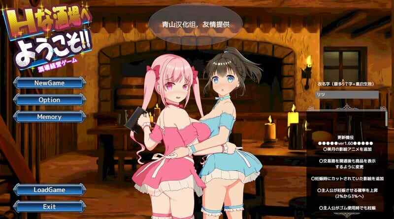 [经营SLG/NTR/动态/精翻] 欢迎来到超H酒馆（Hな酒場へようこそ）V1.60 精翻汉化 [148M/飞猫/百度]