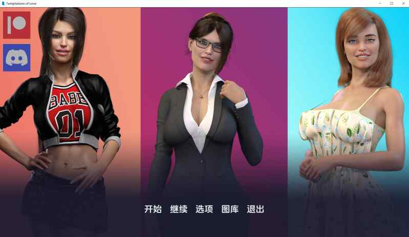 【SLG/AI汉化/PC+安卓】爱的诱惑 Temptations of Love V2.3【4.6G】