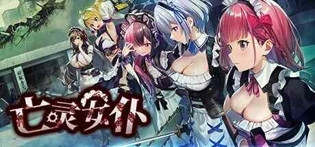 [ACT/官中/步兵] 亡灵女仆 MAID OF THE DEAD [1.3G/FM/百度]