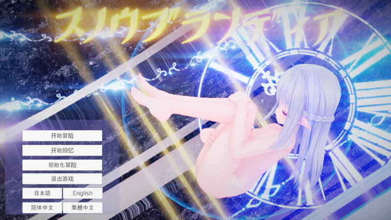 [爆款ACT/中文/动态] 雪剑的布兰狄亚 Fairy Later 官方中文版 [3.4G/百度]