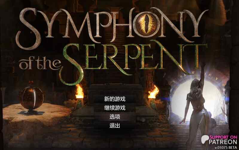 【夸克网盘】【A069】【神作RPG/3D作品/全动态】 蛇之交响曲（Symphony of the Serpent）