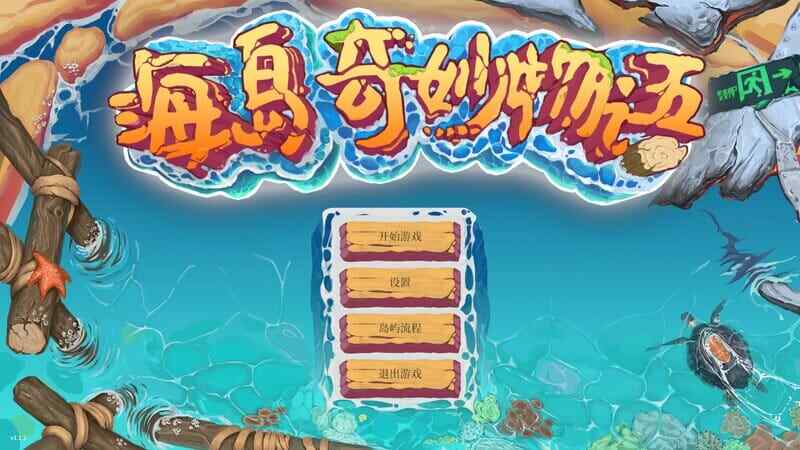 [SLG/沙盒/后宫] 海岛奇妙物语V1.2.1 STEAM官中+R18补丁 [730M/FM/BD]