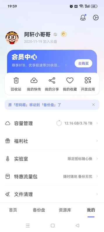 阿里云盘 v6.9.1最新会员版 畅享会员权益