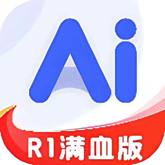 DeepSeekR1联网满血版🔥解锁终身会员🔥