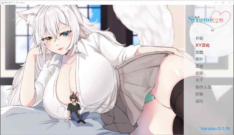 [SLG/汉化] 猫女 涅槃米糠 Nezumicon-v0.1.19 汉化版 [多空/1.2G/BD]