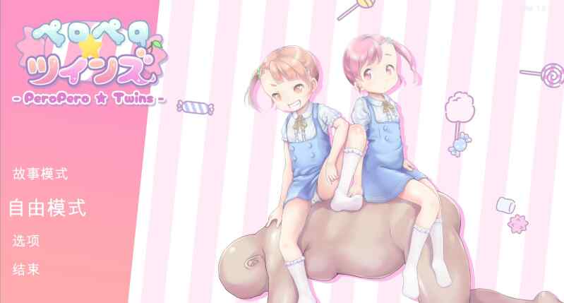 [SLG/机翻] 舔舔☆双子 ペロペロ☆ツインズ [320M]
