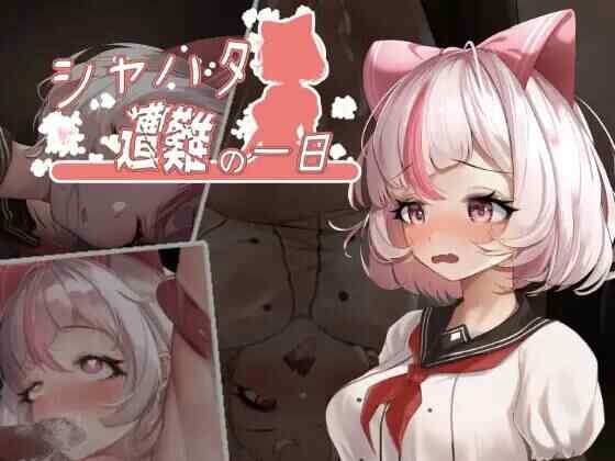 [ACT/官方中文/动态] 沙哈塔遇难的一天 シャハタ遭難の一日 V0.79 PC+安卓  [多空/1.42G/BD]