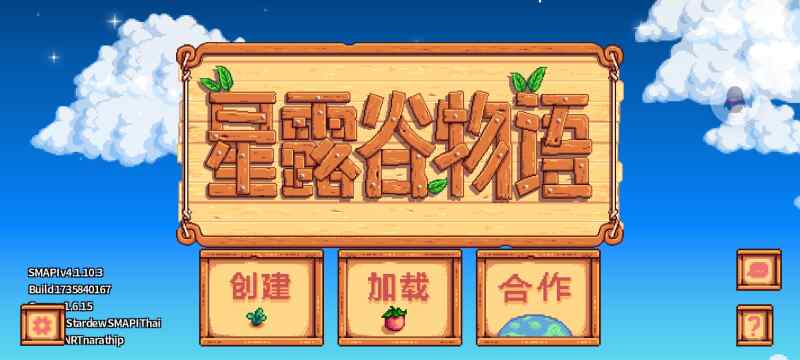[安卓]星露谷物语1.6.15附带smapi
