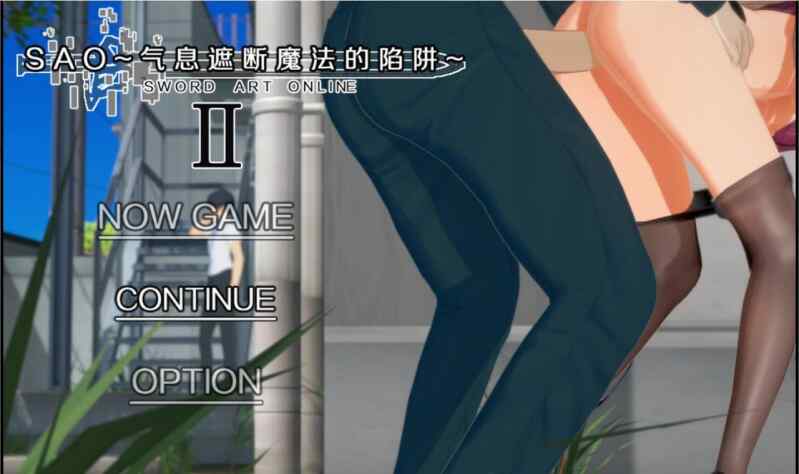 [RPG/官中/步兵] 刀剑 SAO~气息遮断魔法陷阱 Ⅱ Ver0.85c [4.7G]
