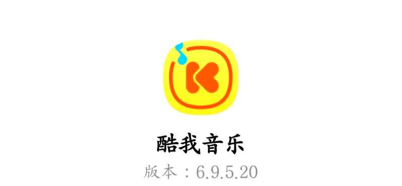 【酷我音乐车机版】v6.9.5.20更新修改去广告免登陆VIP会员共存版