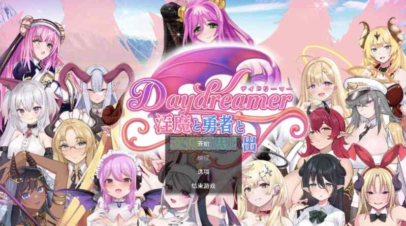[ACT/AI汉化] Daydreamer 魅魔、勇者与天使的回忆 Daydreamer 淫魔と勇者と天使の思い出 [2G]