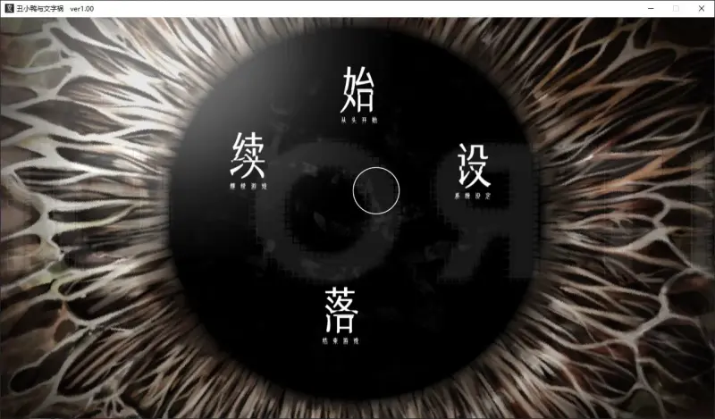 【日式ADV/中文/动态】丑小鸭与文字祸 steam中文版【新作/2.9G】