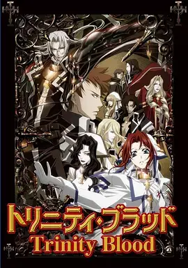 【日本/动画/恐怖】圣魔之血 2005