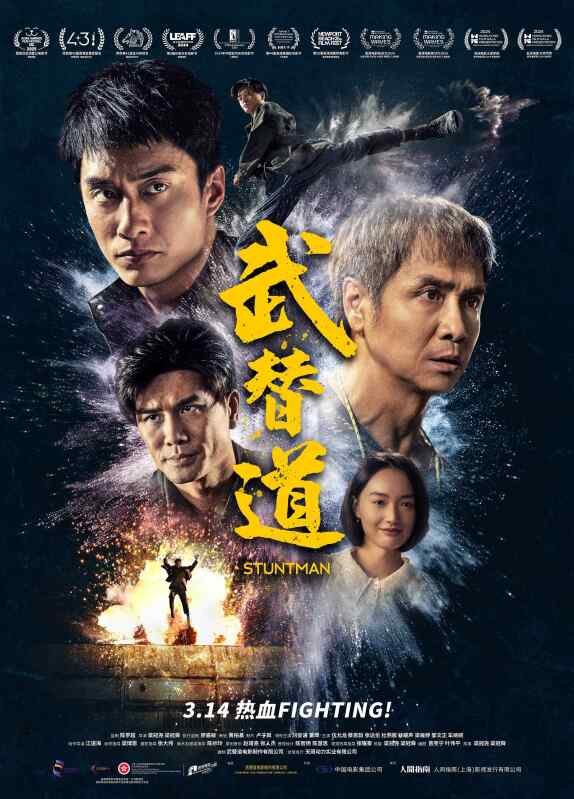 武替道 (2024)动作 突发事故将师徒俩推向失控边缘