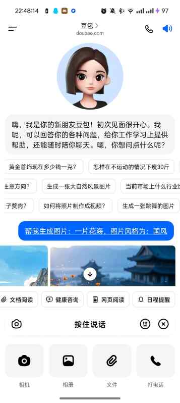 豆包9.3.0🔥国内领先免费AI问答无限制🔥