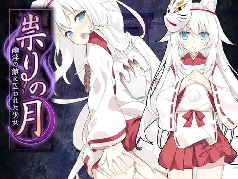 [探索RPG/恐怖兽X/2C/AI汉化] 诅咒之月 Ver.1.0 AI汉化+全CG存档 [500M/百度/FM]