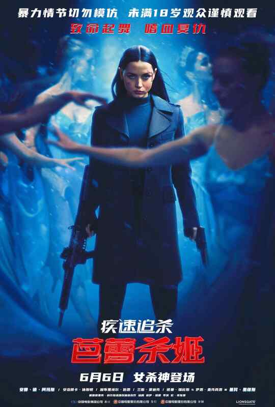 疾速追杀：芭蕾杀姬 (2025)动作惊悚 芭蕾女杀手