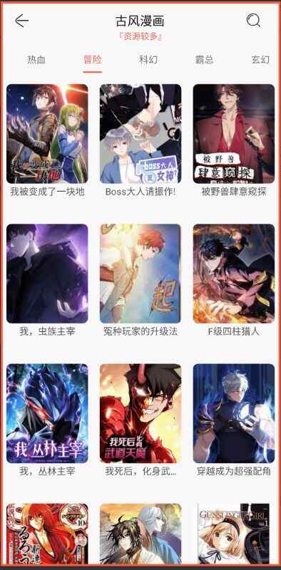 漫画屋_1.3.1_去广告版 – 好漫引荐，道别漫荒