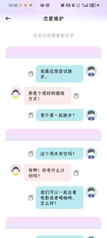 聊天技巧 v1.2 | 16MB恋爱话术宝典💘