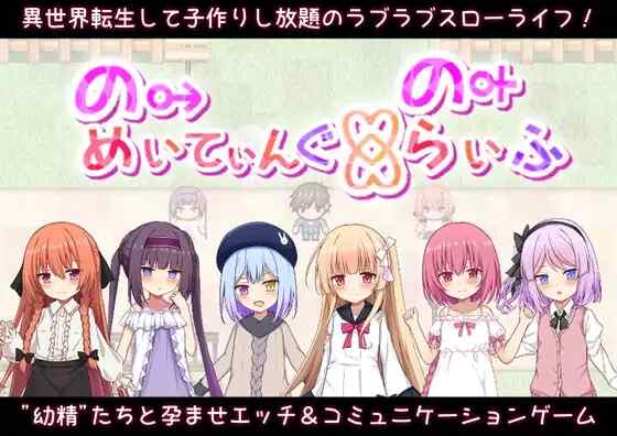 [RPG/AI汉化] 无止境交合·无尽的生命 のーめいてぃんぐ・のーらいふ [2.9G]