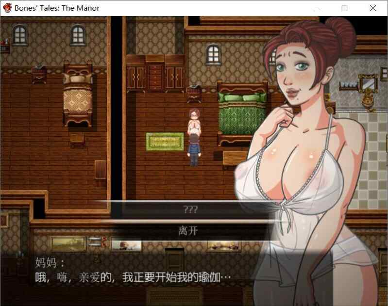 骨头故事：庄园