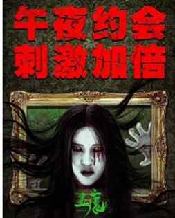 中国 惊悚/恐怖【画魔人】
