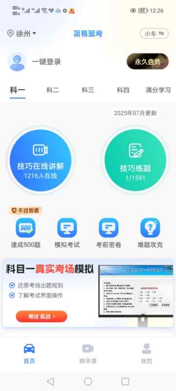 【鹿蜀作品】简易驾考v1.1.4