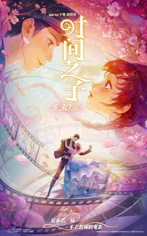 时间之子 (2025)奇幻冒险 冷面杀手与渔村少女