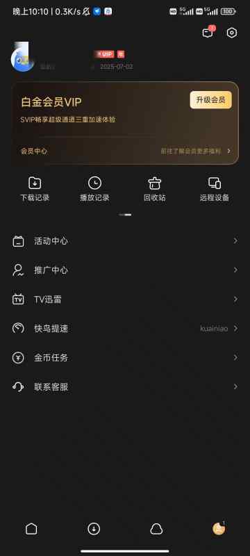 迅雷🔥不限速下载🔥解锁年VIP🔥最新版