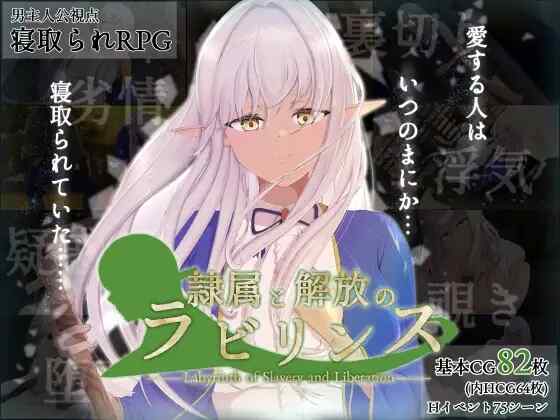 [RPG/AI汉化] 隶属与解放的迷宫 隷属と解放のラビリンス [2.8G]