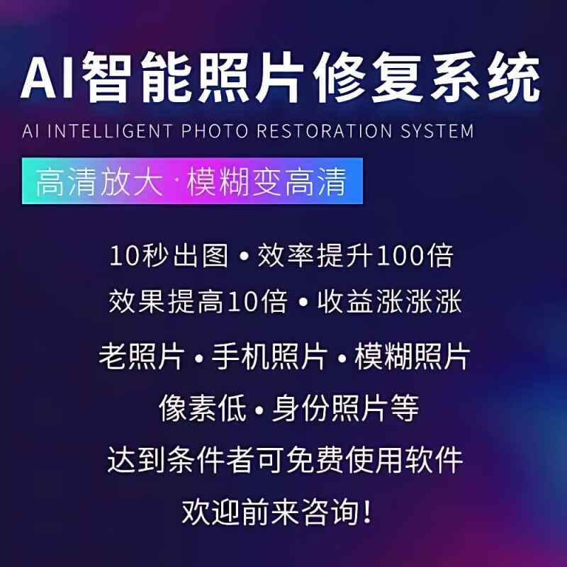 画质增强软件📢完全免费无次数限制🔥秒变超清4 K无码图