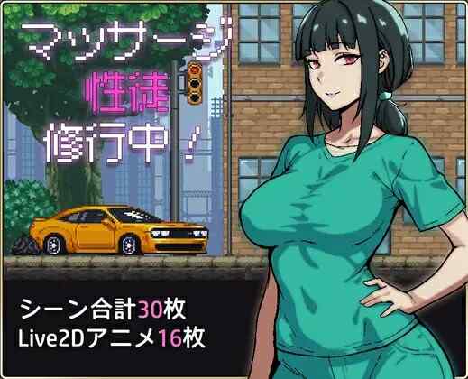 [SLG/PC+安卓/AI汉化] 按摩学徒修行中 マッサージ性徒修行中  [1000M/百度/FM]