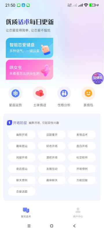 AI聊天话术1.0.4🔥高情商话术聊天拒绝社恐！