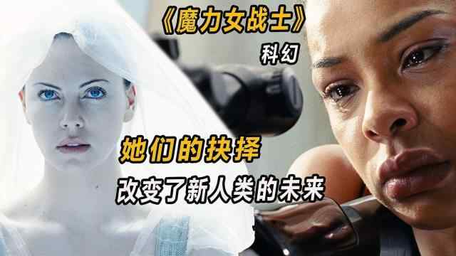 美国 动作/科幻【 魔力女战士 ?on Flux】