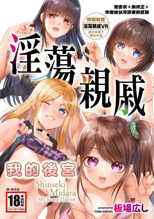 【漫画】淫蕩親戚:我的後宮 【143M】