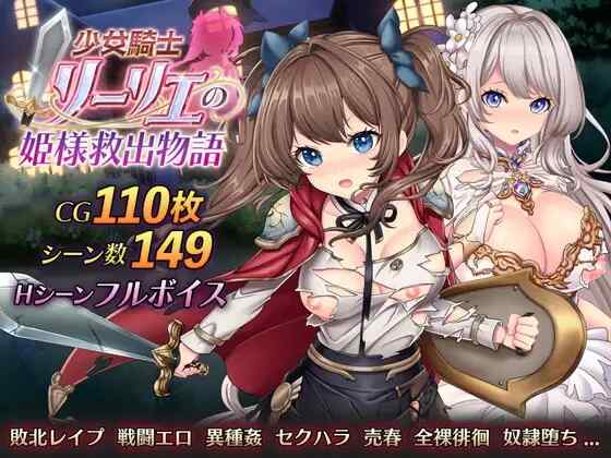 [RPG/AI汉化] 少女骑士莉莉娜的公主救援物语 少女騎士リーリエの姫様救出物語 [3.4G]