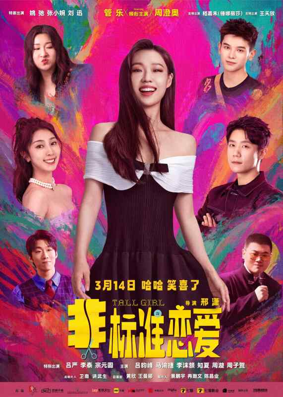 非标准恋爱 (2025)喜剧 女巨人也要谈恋爱电影版
