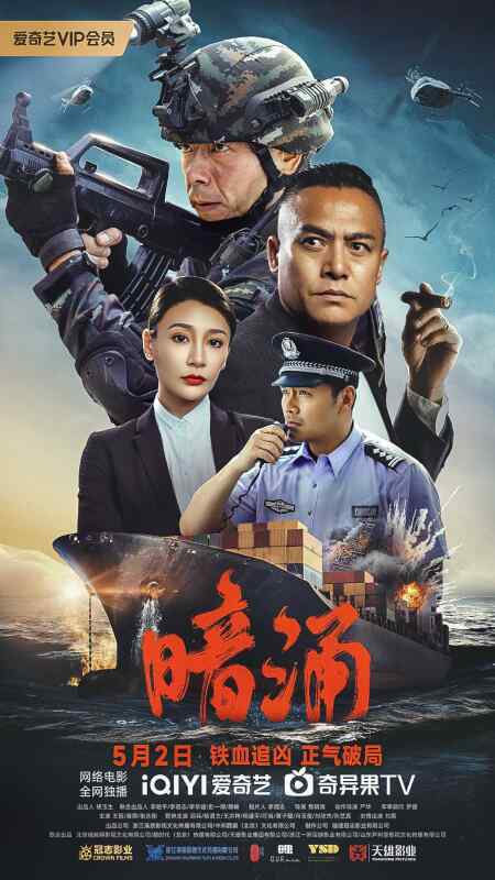 暗涌 (2025)动作犯罪 与毒贩的生死较量