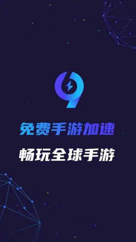 biubiu加速器🔥解锁免广告加速时长🔥去除所有广告