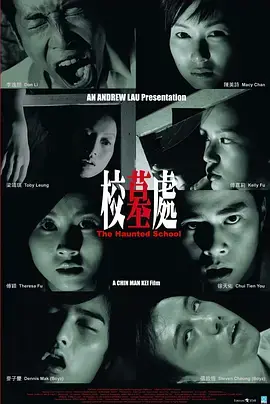 【港剧/粤语/恐怖】校墓处 2007