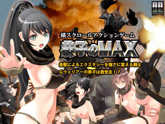 [旧物/横版ACT] 恭子のMAX [多空/百度/249M]