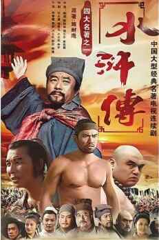 国剧 【水浒传】1998版 全43集