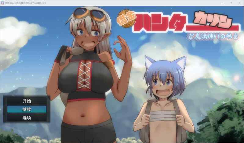【RPG/AI汉化/PC】债务猎人卡琳与魔法师的迷宫 v1.024【1.42G】