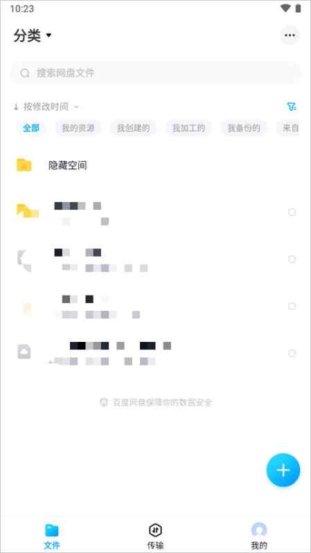 【1.3M/S】百度网盘极简版12.1.13🔥纯净无广告 无更新🔥